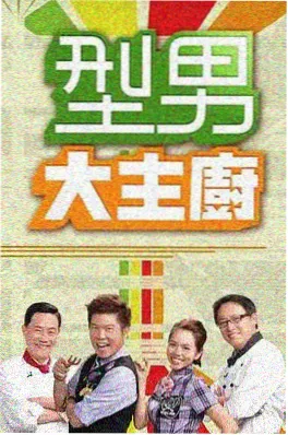 综艺深夜议事厅封面